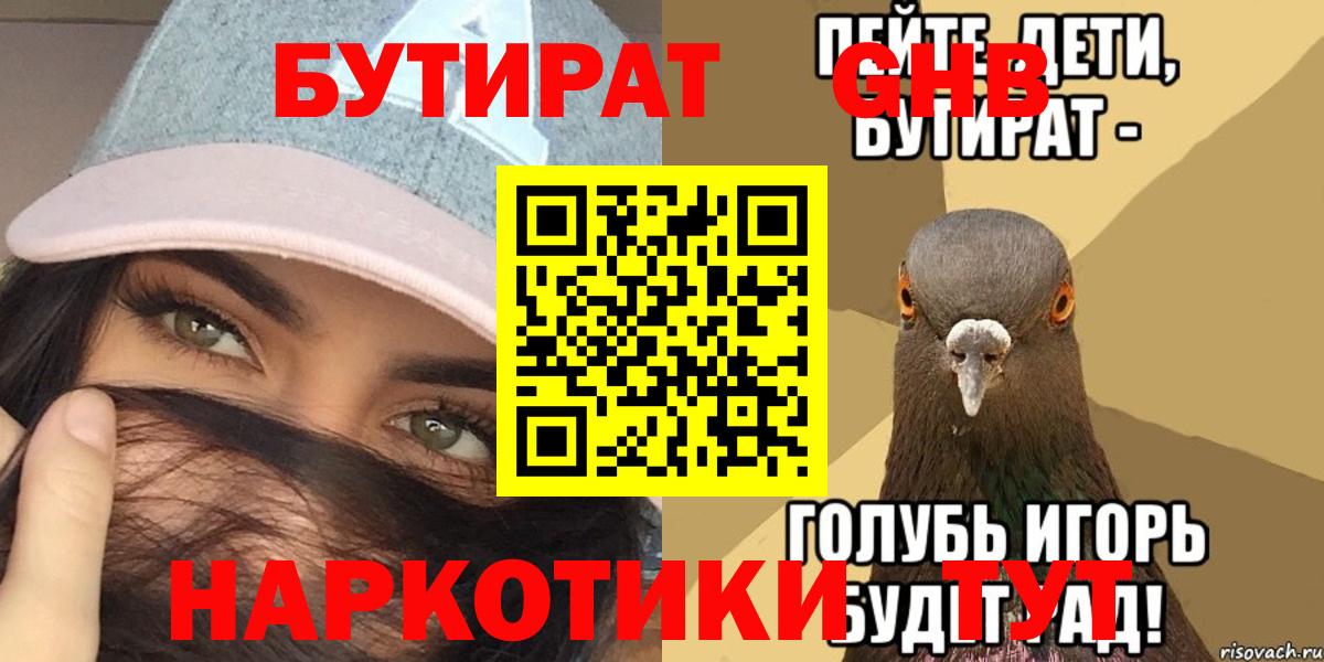 БУТИРАТ GHB Нарткала