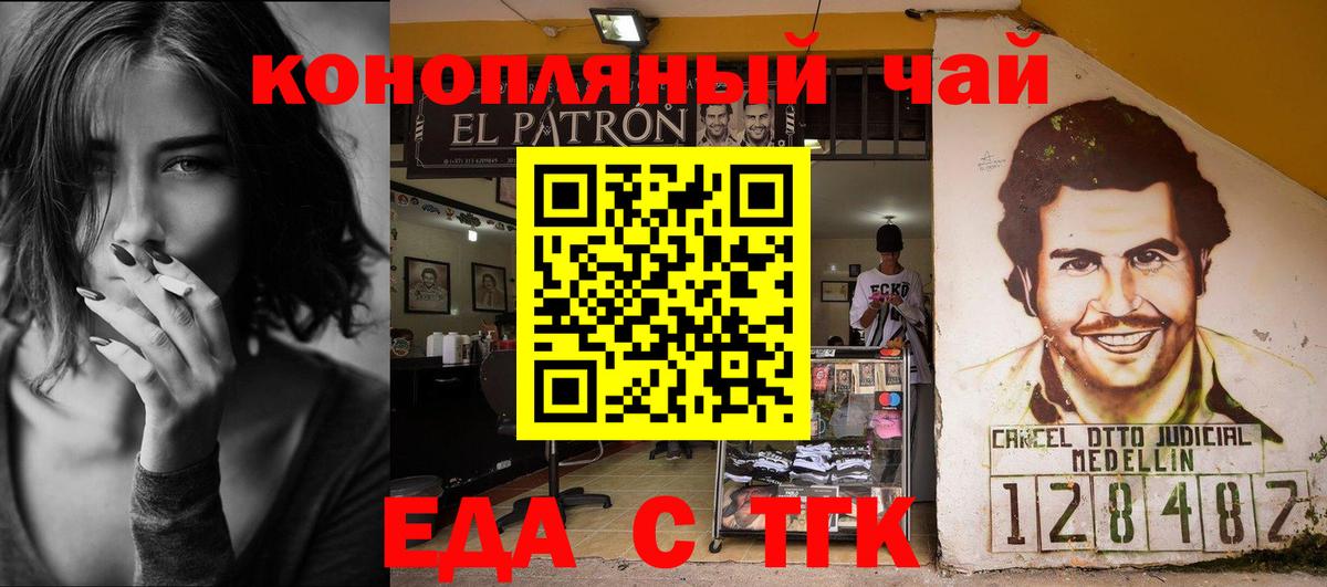 Еда ТГК марихуана  Вход с VPN  Нарткала 