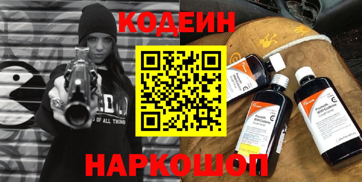 Кодеин Purple Drank Нарткала