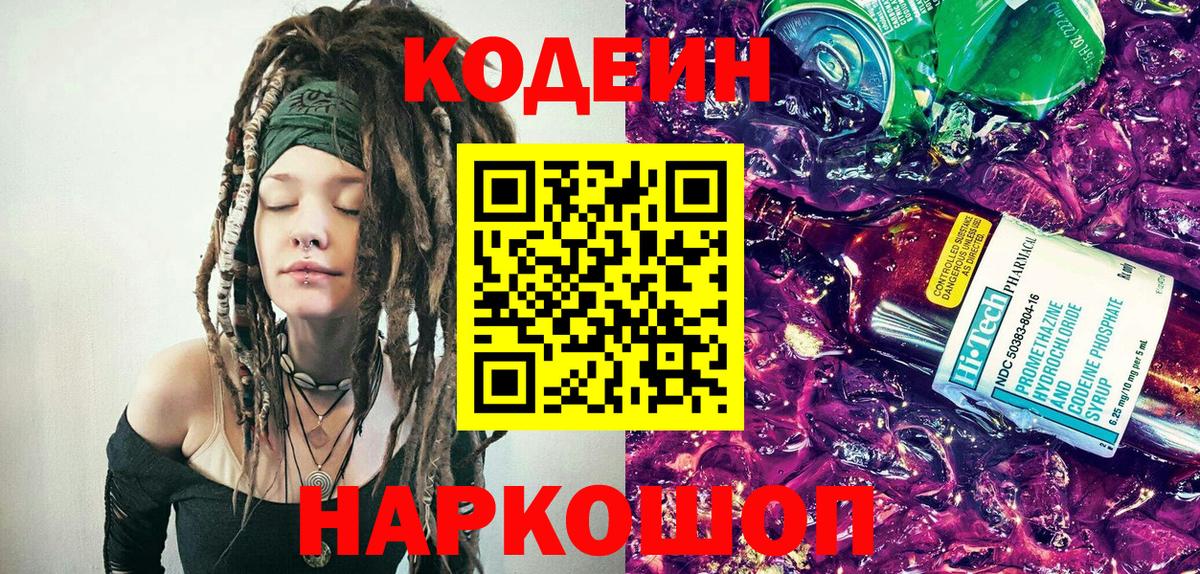 Кодеин Purple Drank  Кодеин напиток Lean (лин)  Вход с VPN  Нарткала 