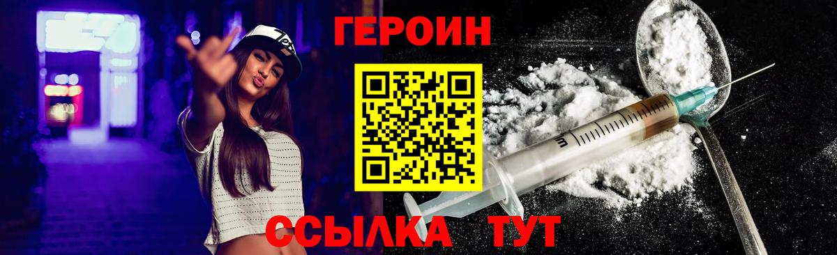 Героин Heroin  Вход с VPN  Нарткала 