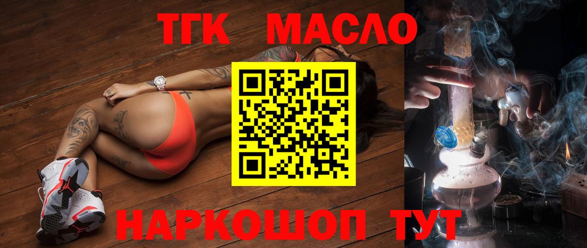Дистиллят ТГК гашишное масло  Вход с VPN  Нарткала 